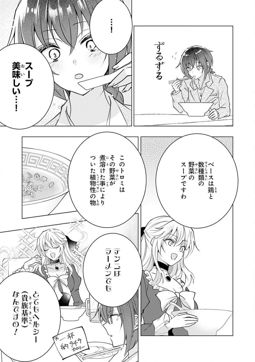 貴族令嬢がジャンクフード食って「美味いですわ！」するだけの話 - 第24話 - Page 17