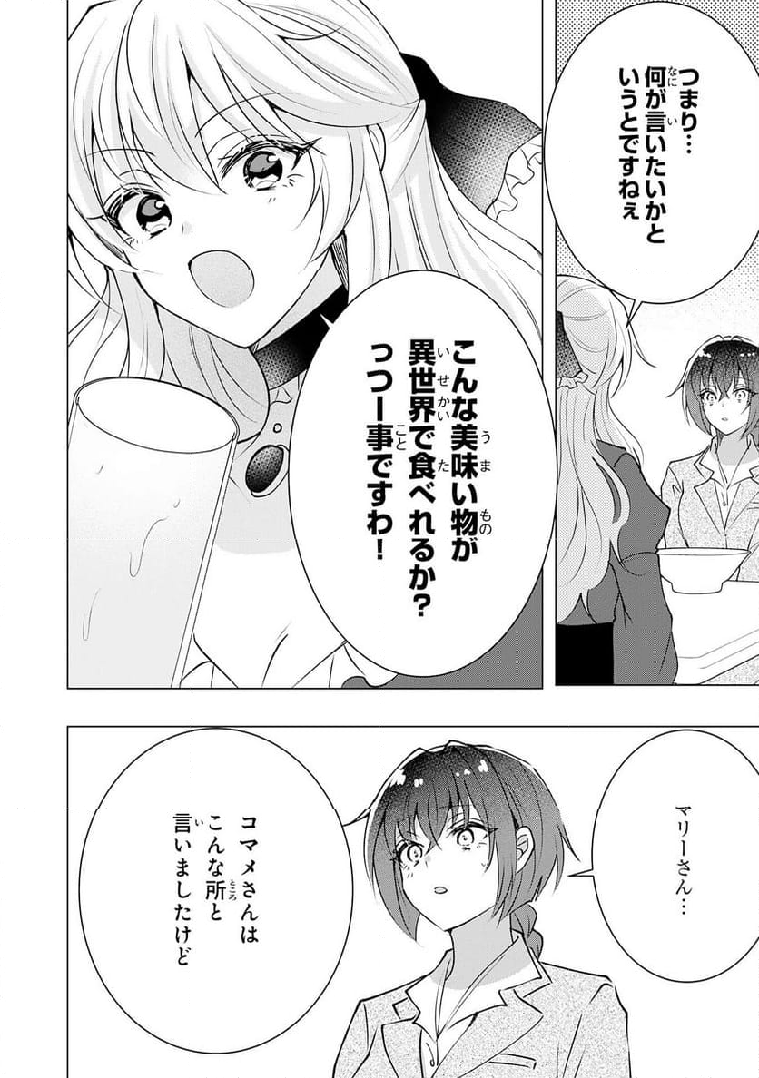 貴族令嬢がジャンクフード食って「美味いですわ！」するだけの話 - 第24話 - Page 18