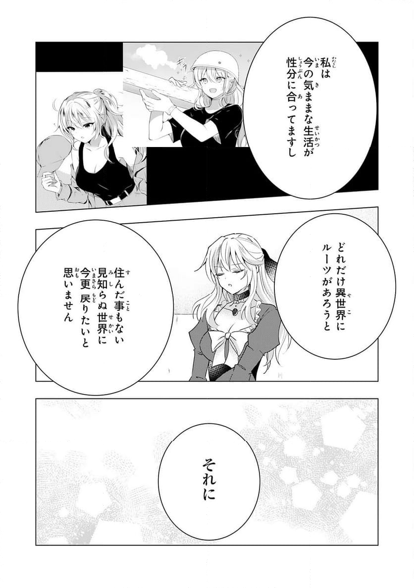 貴族令嬢がジャンクフード食って「美味いですわ！」するだけの話 - 第24話 - Page 19