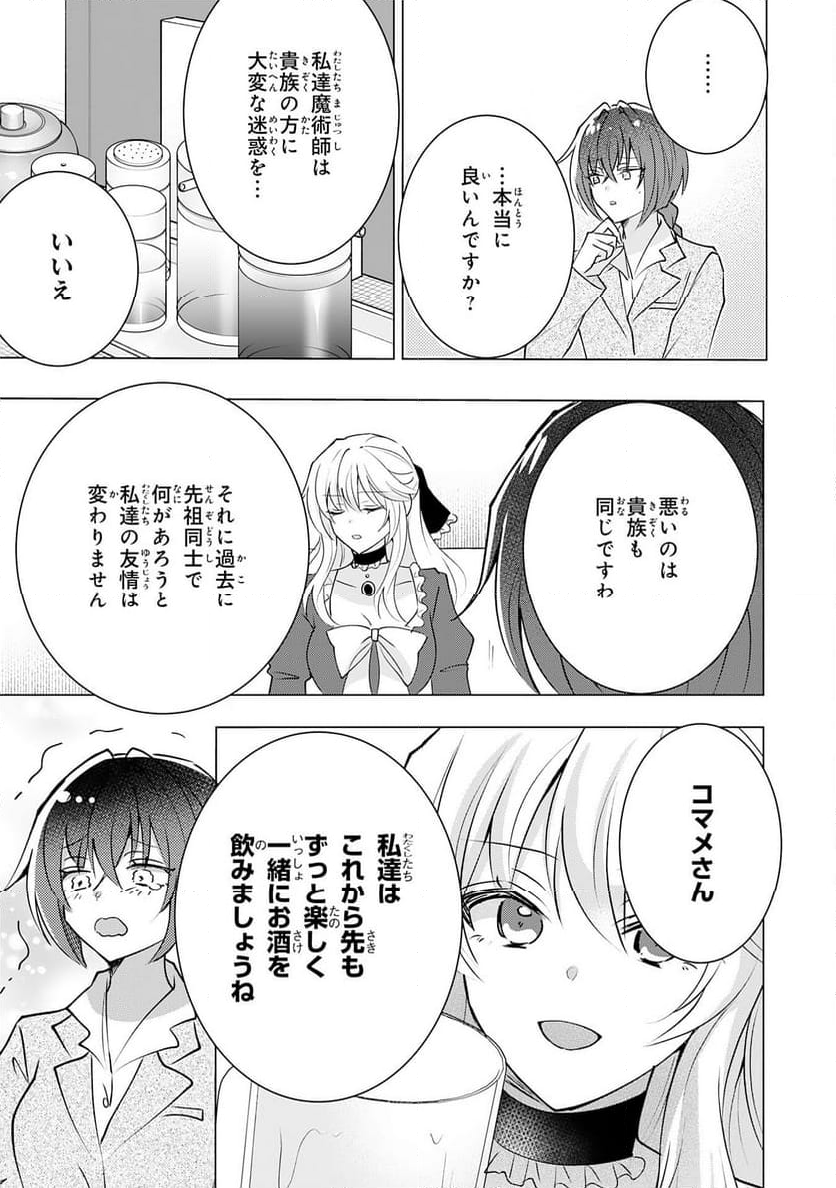 貴族令嬢がジャンクフード食って「美味いですわ！」するだけの話 - 第24話 - Page 21