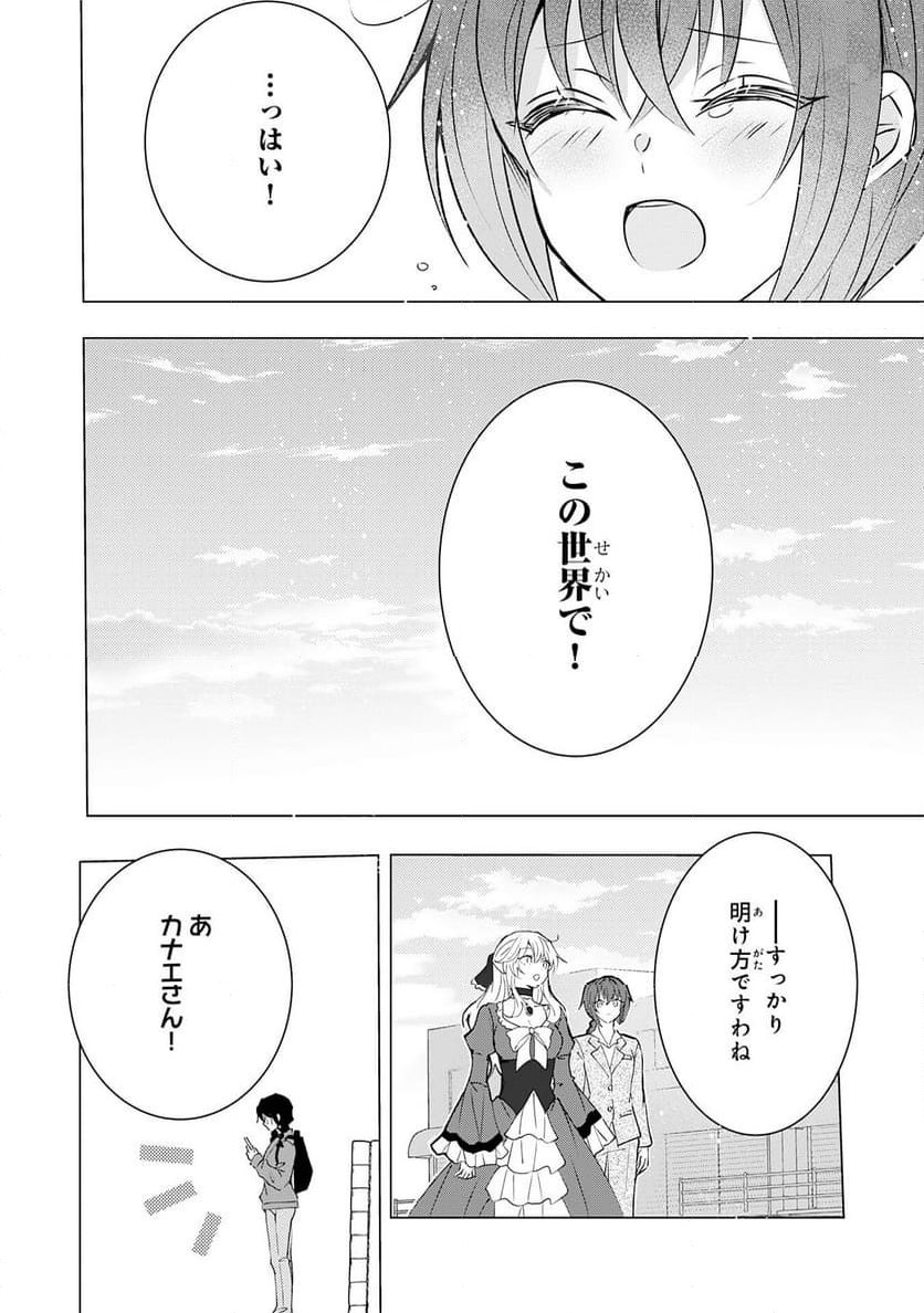 貴族令嬢がジャンクフード食って「美味いですわ！」するだけの話 - 第24話 - Page 22