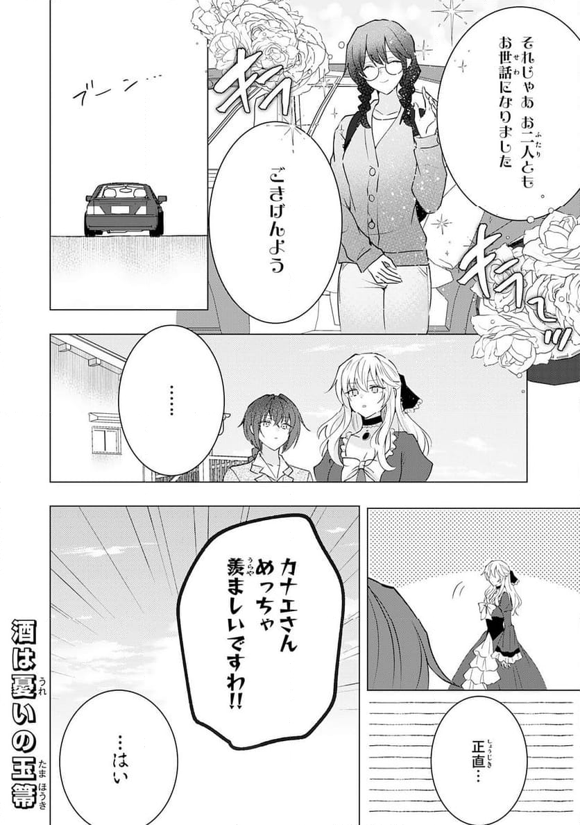 貴族令嬢がジャンクフード食って「美味いですわ！」するだけの話 - 第24話 - Page 24