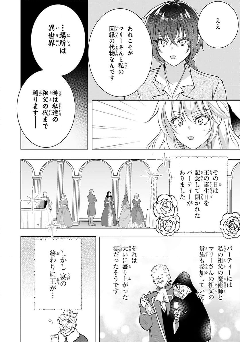 貴族令嬢がジャンクフード食って「美味いですわ！」するだけの話 - 第24話 - Page 4