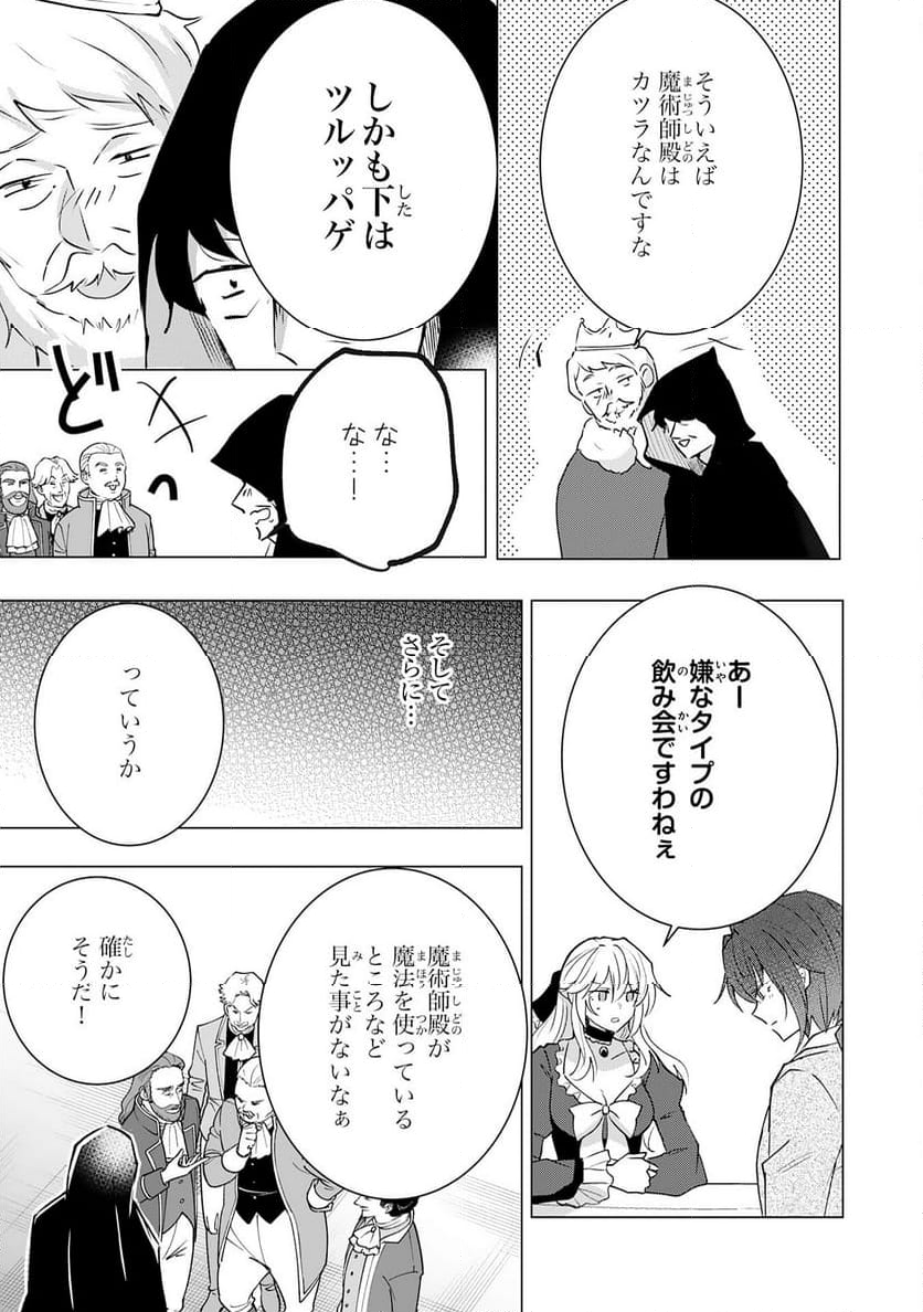 貴族令嬢がジャンクフード食って「美味いですわ！」するだけの話 - 第24話 - Page 5