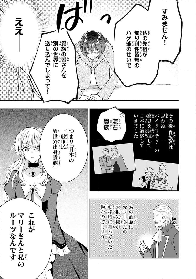 貴族令嬢がジャンクフード食って「美味いですわ！」するだけの話 - 第24話 - Page 7