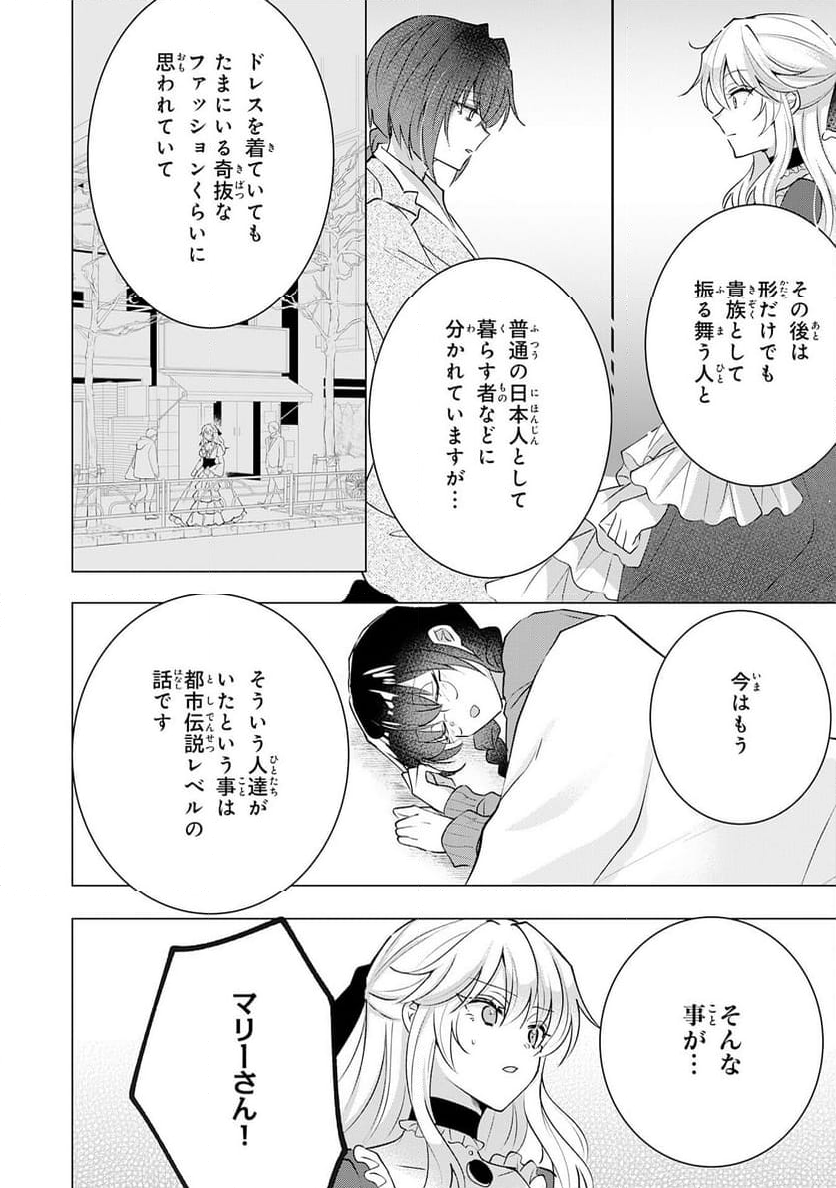 貴族令嬢がジャンクフード食って「美味いですわ！」するだけの話 - 第24話 - Page 8