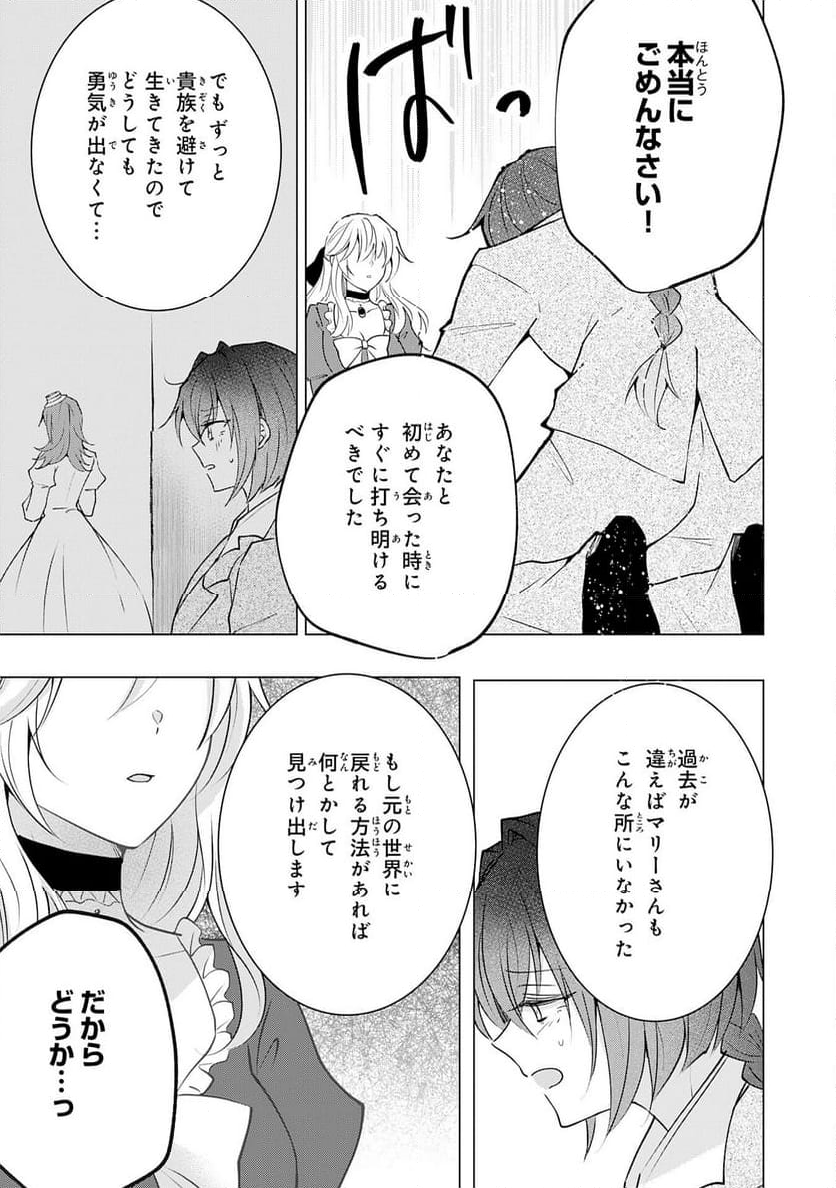 貴族令嬢がジャンクフード食って「美味いですわ！」するだけの話 - 第24話 - Page 9