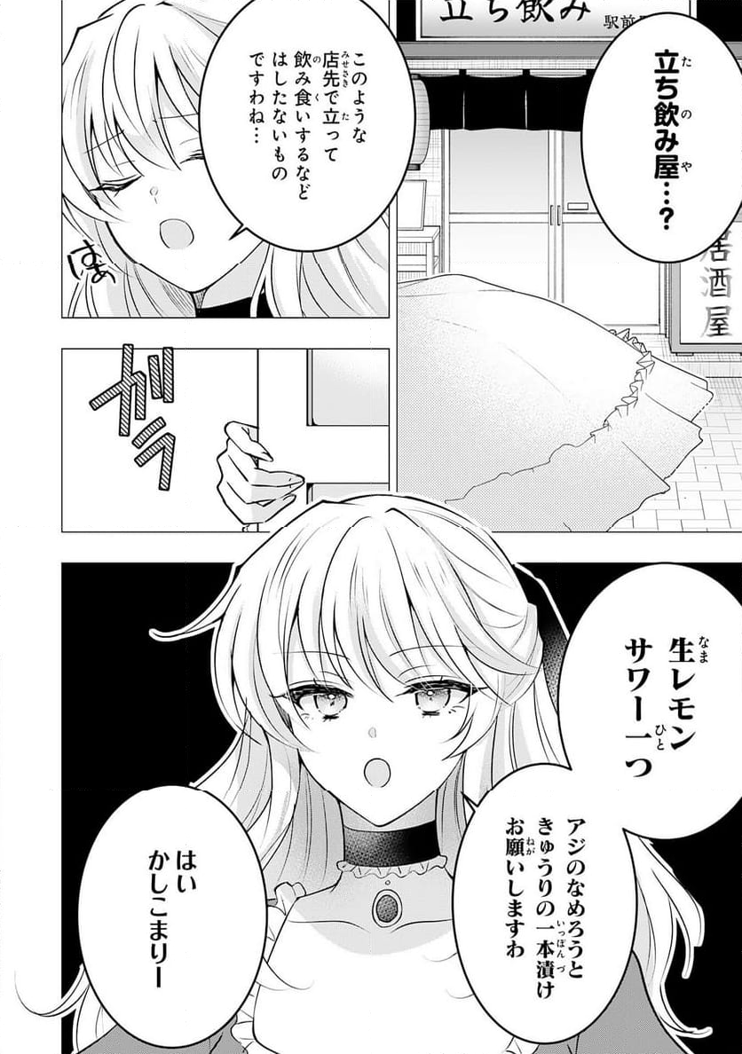 貴族令嬢がジャンクフード食って「美味いですわ！」するだけの話 - 第25話 - Page 2