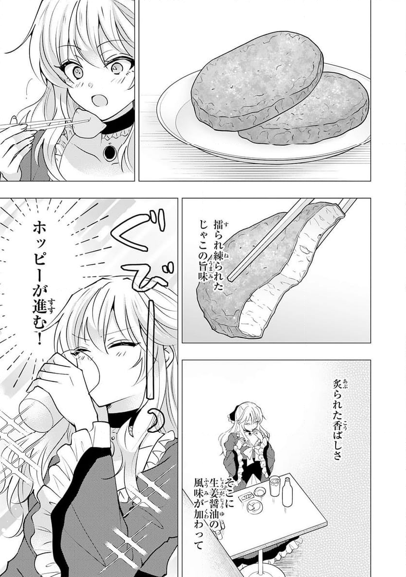 貴族令嬢がジャンクフード食って「美味いですわ！」するだけの話 - 第25話 - Page 11