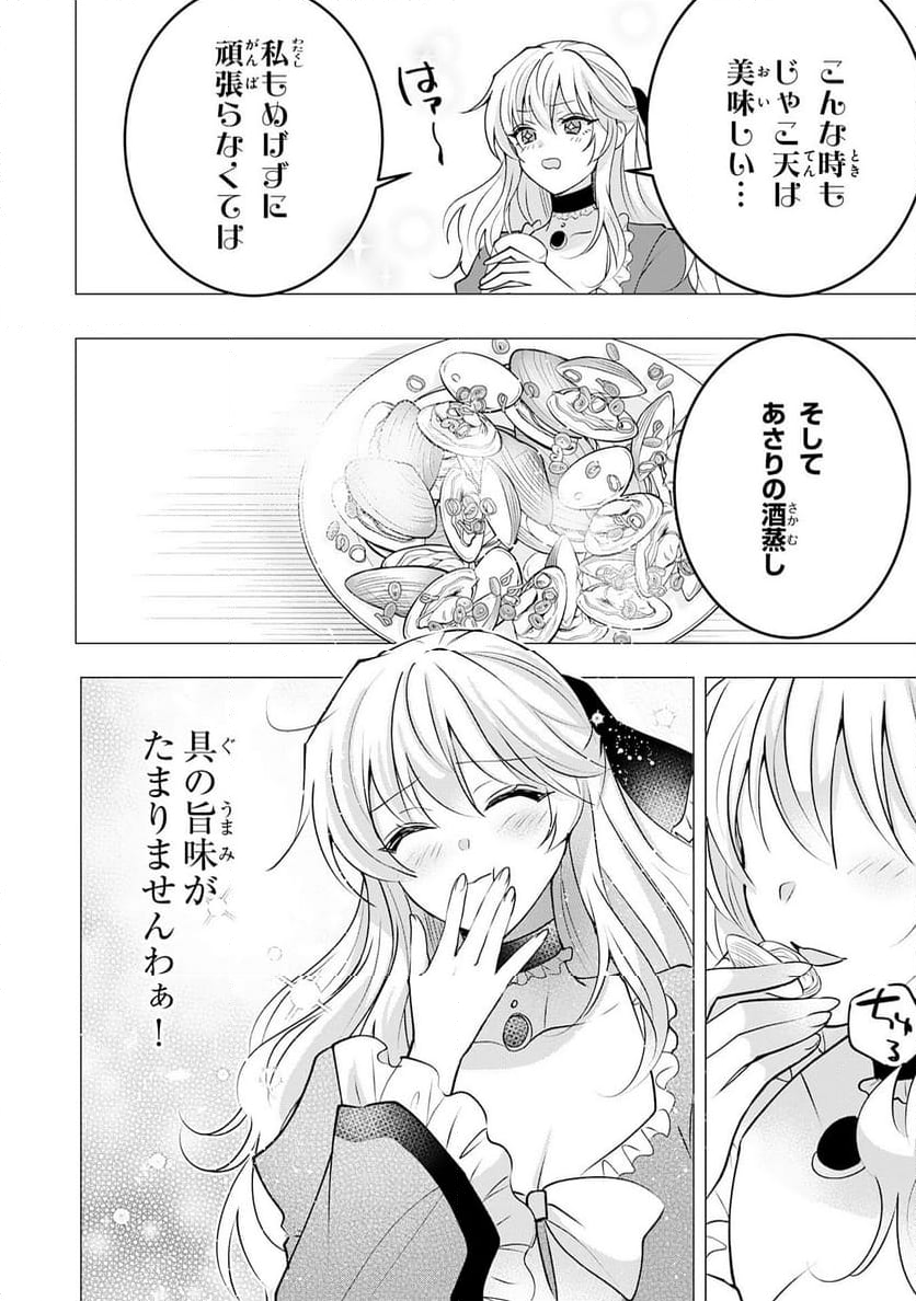 貴族令嬢がジャンクフード食って「美味いですわ！」するだけの話 - 第25話 - Page 12