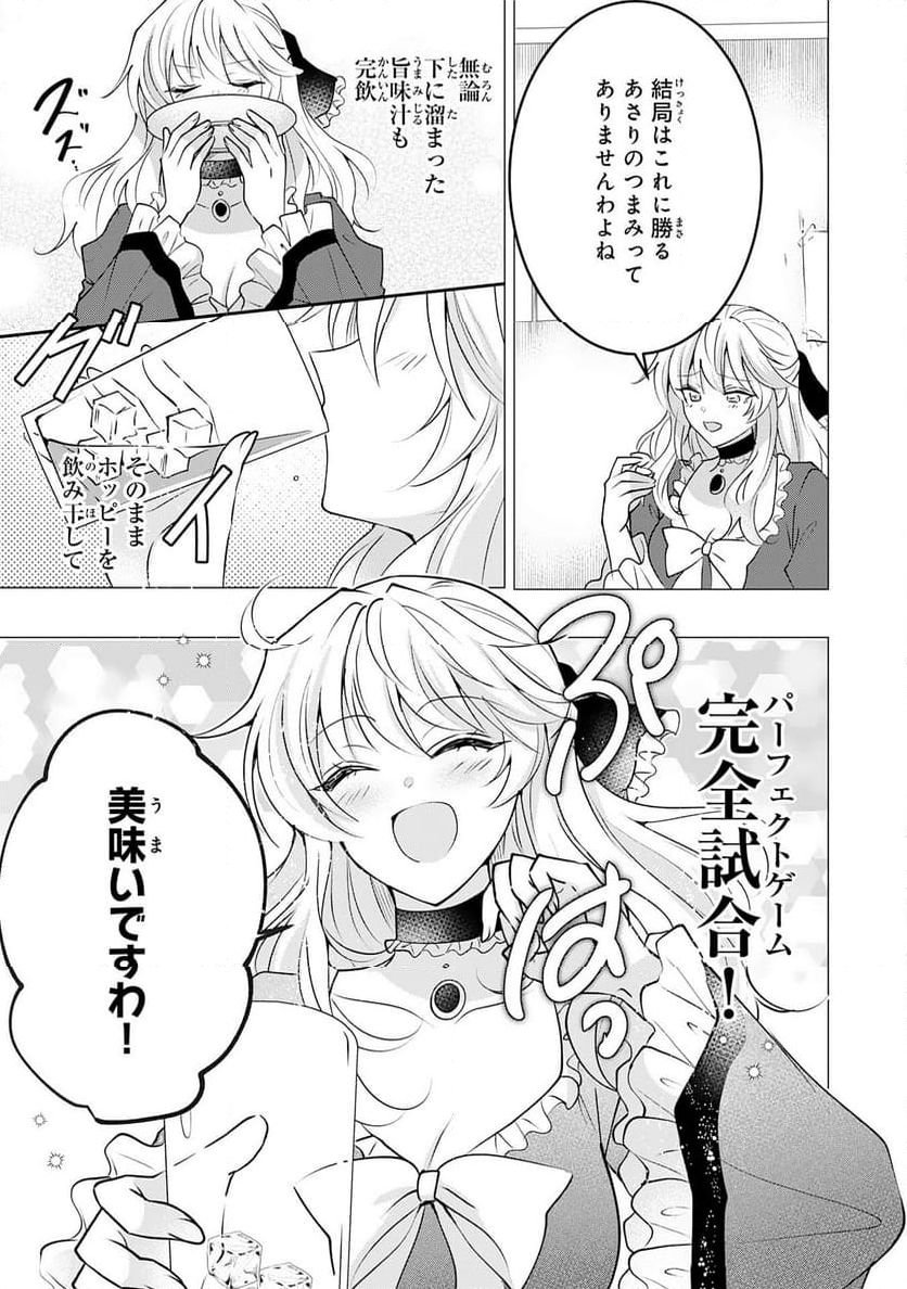 貴族令嬢がジャンクフード食って「美味いですわ！」するだけの話 - 第25話 - Page 13