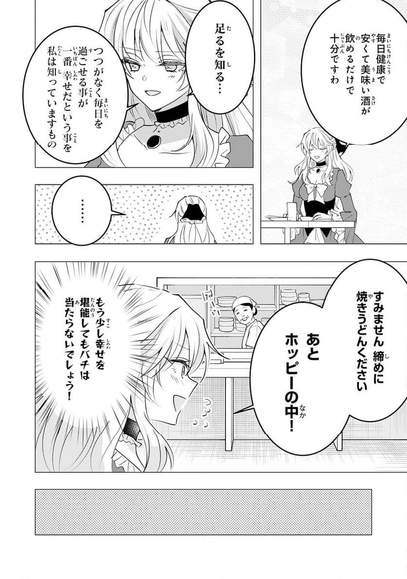 貴族令嬢がジャンクフード食って「美味いですわ！」するだけの話 - 第25話 - Page 14