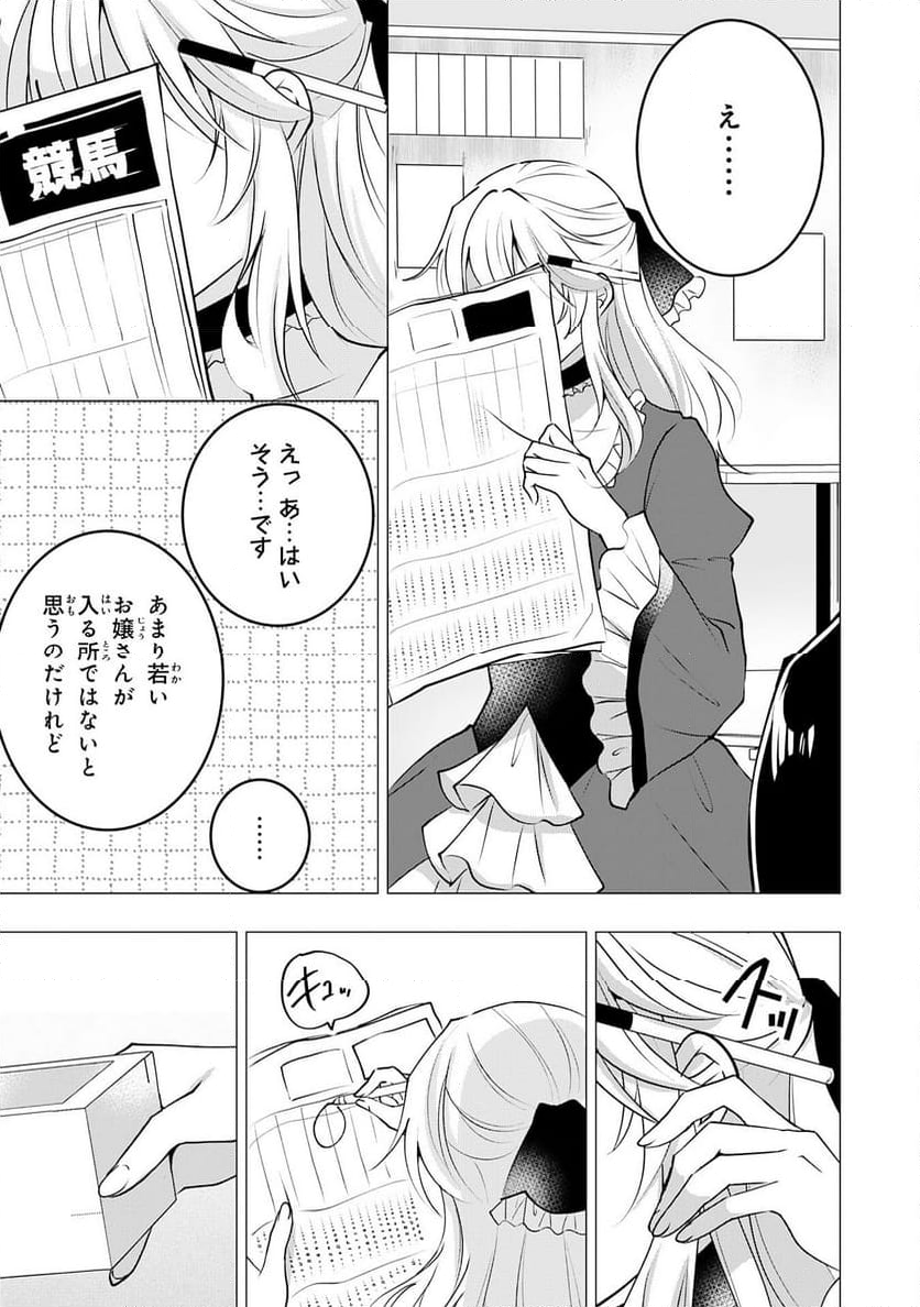 貴族令嬢がジャンクフード食って「美味いですわ！」するだけの話 - 第25話 - Page 17