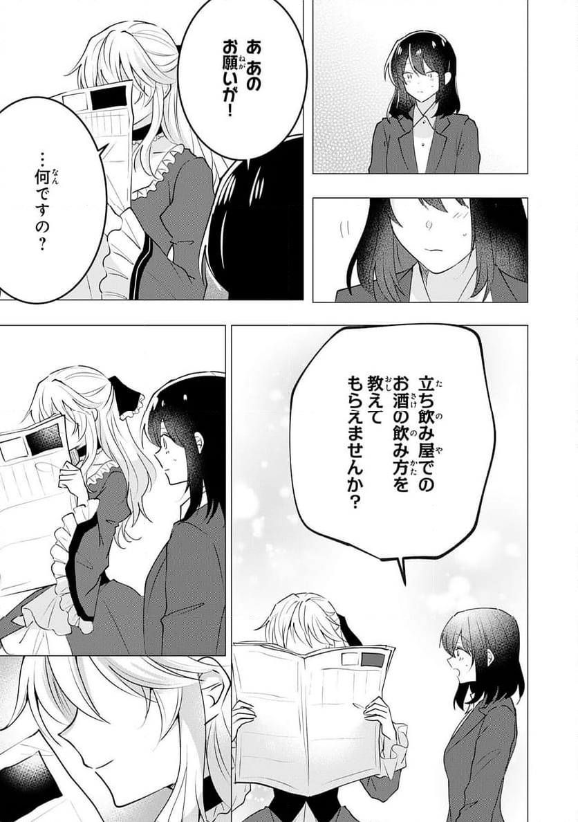 貴族令嬢がジャンクフード食って「美味いですわ！」するだけの話 - 第25話 - Page 19