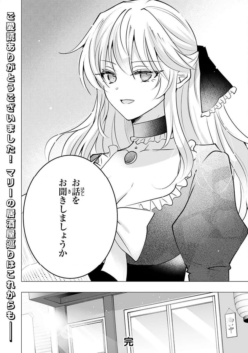 貴族令嬢がジャンクフード食って「美味いですわ！」するだけの話 - 第25話 - Page 20