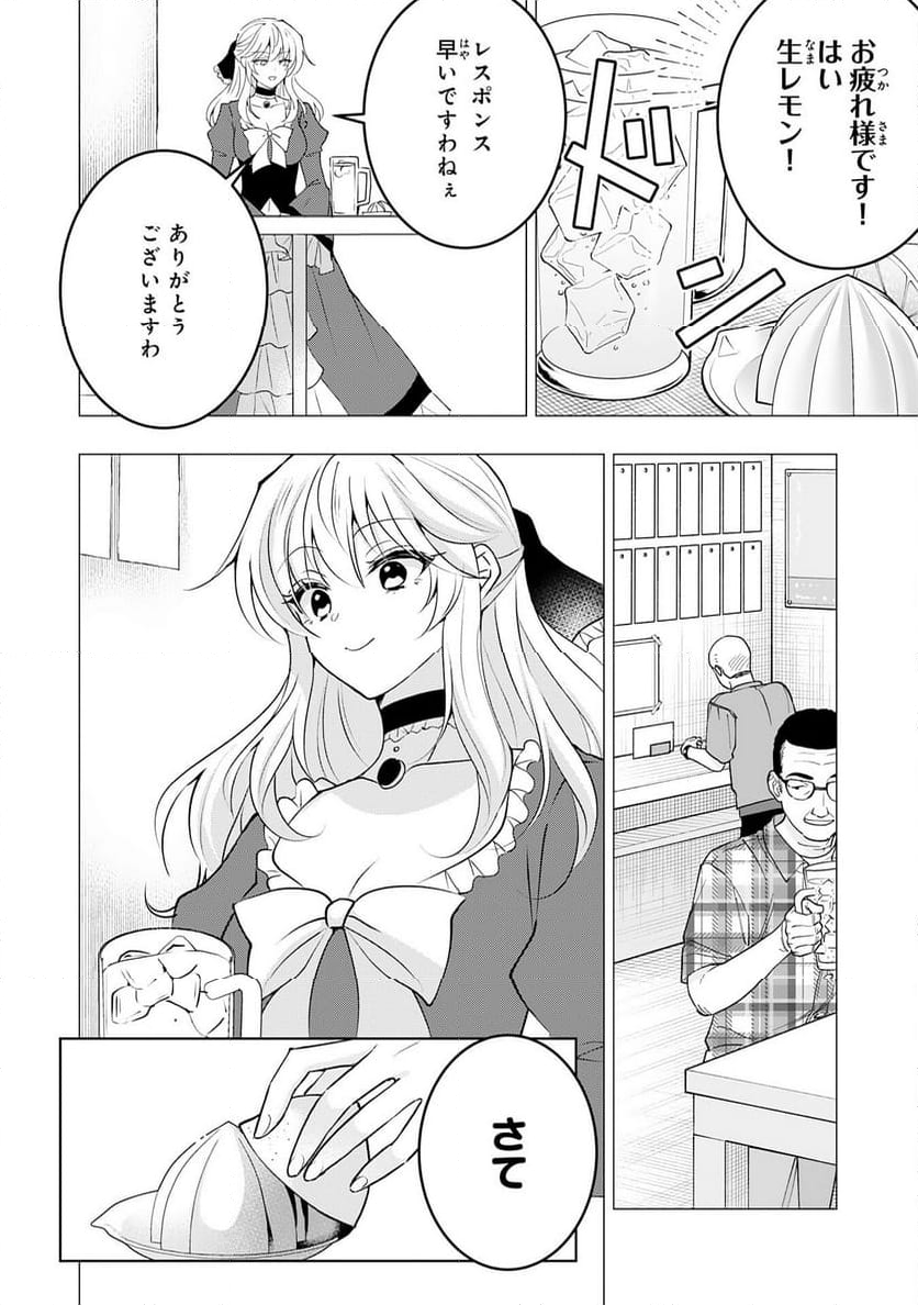 貴族令嬢がジャンクフード食って「美味いですわ！」するだけの話 - 第25話 - Page 4