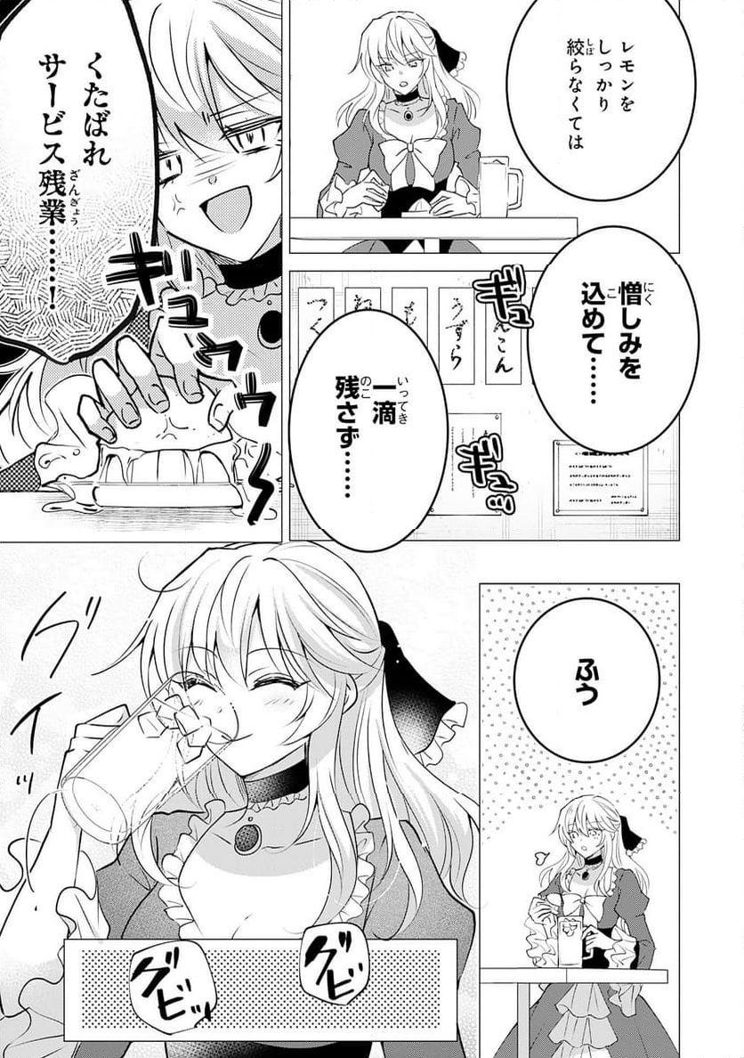 貴族令嬢がジャンクフード食って「美味いですわ！」するだけの話 - 第25話 - Page 5