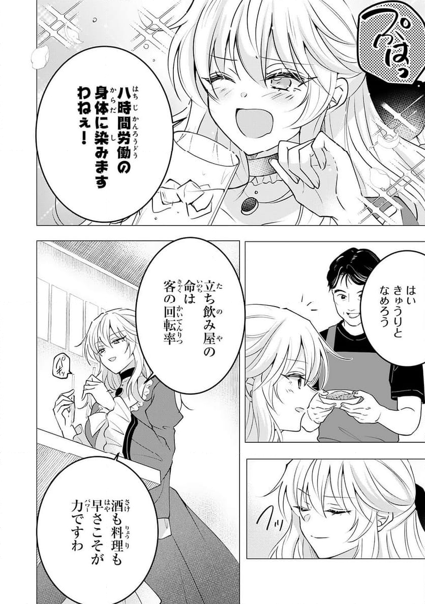 貴族令嬢がジャンクフード食って「美味いですわ！」するだけの話 - 第25話 - Page 6