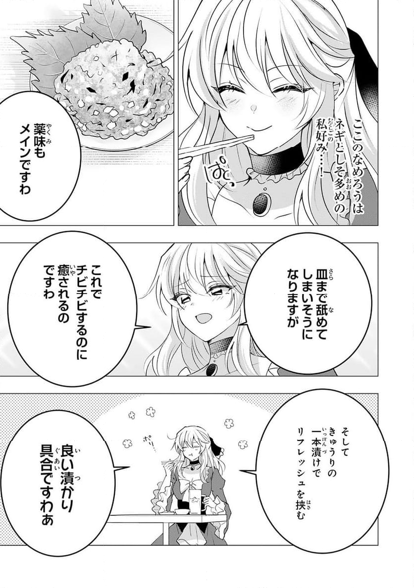 貴族令嬢がジャンクフード食って「美味いですわ！」するだけの話 - 第25話 - Page 7