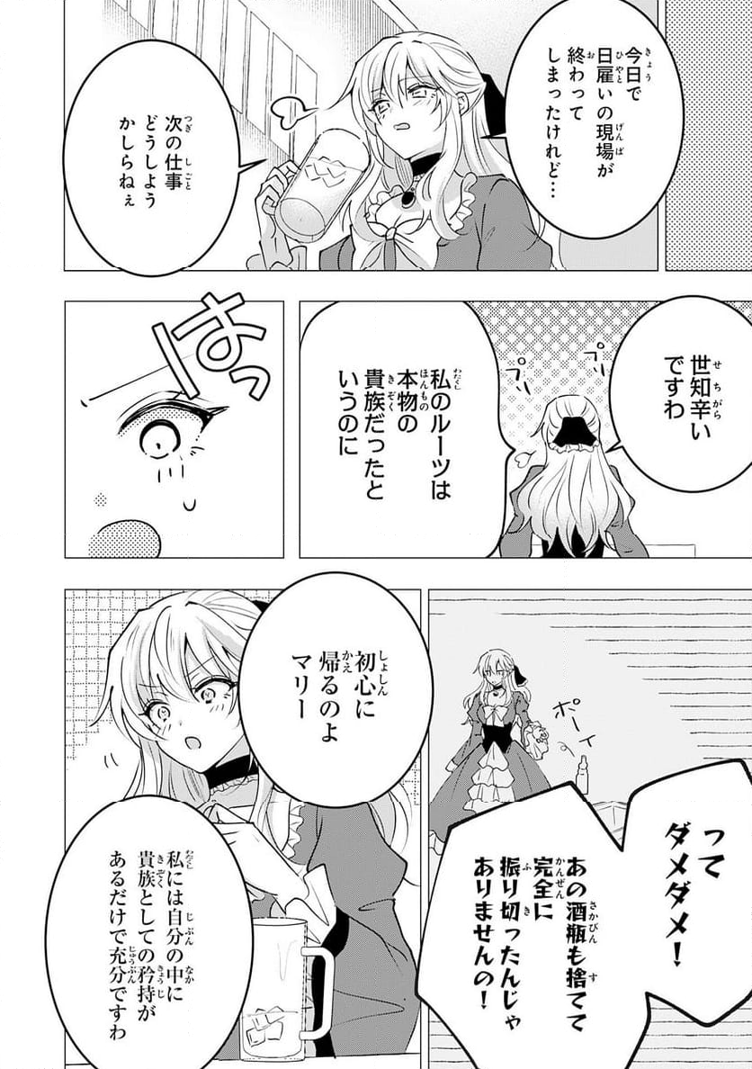 貴族令嬢がジャンクフード食って「美味いですわ！」するだけの話 - 第25話 - Page 8