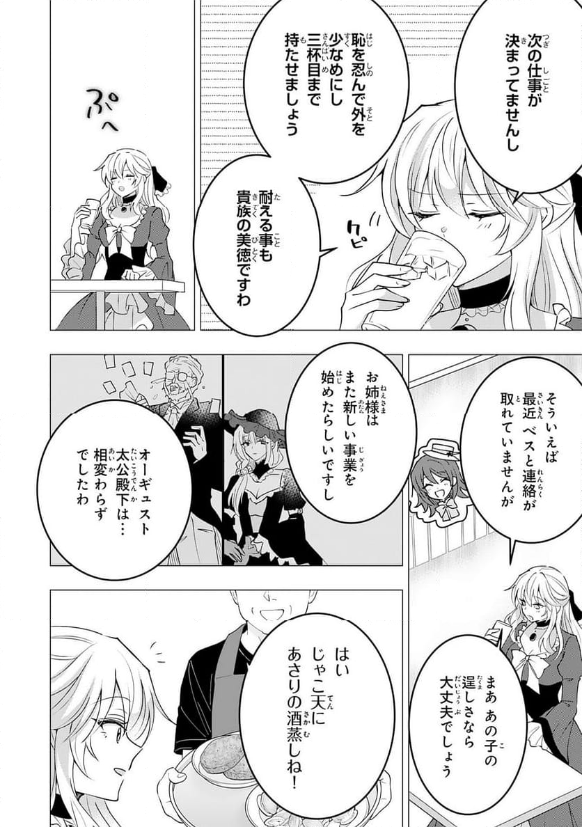 貴族令嬢がジャンクフード食って「美味いですわ！」するだけの話 - 第25話 - Page 10