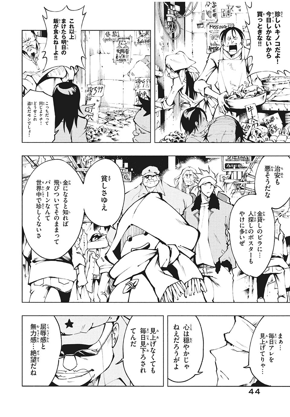 SHAMAN KING レッドクリムゾン - 第6話 - Page 4