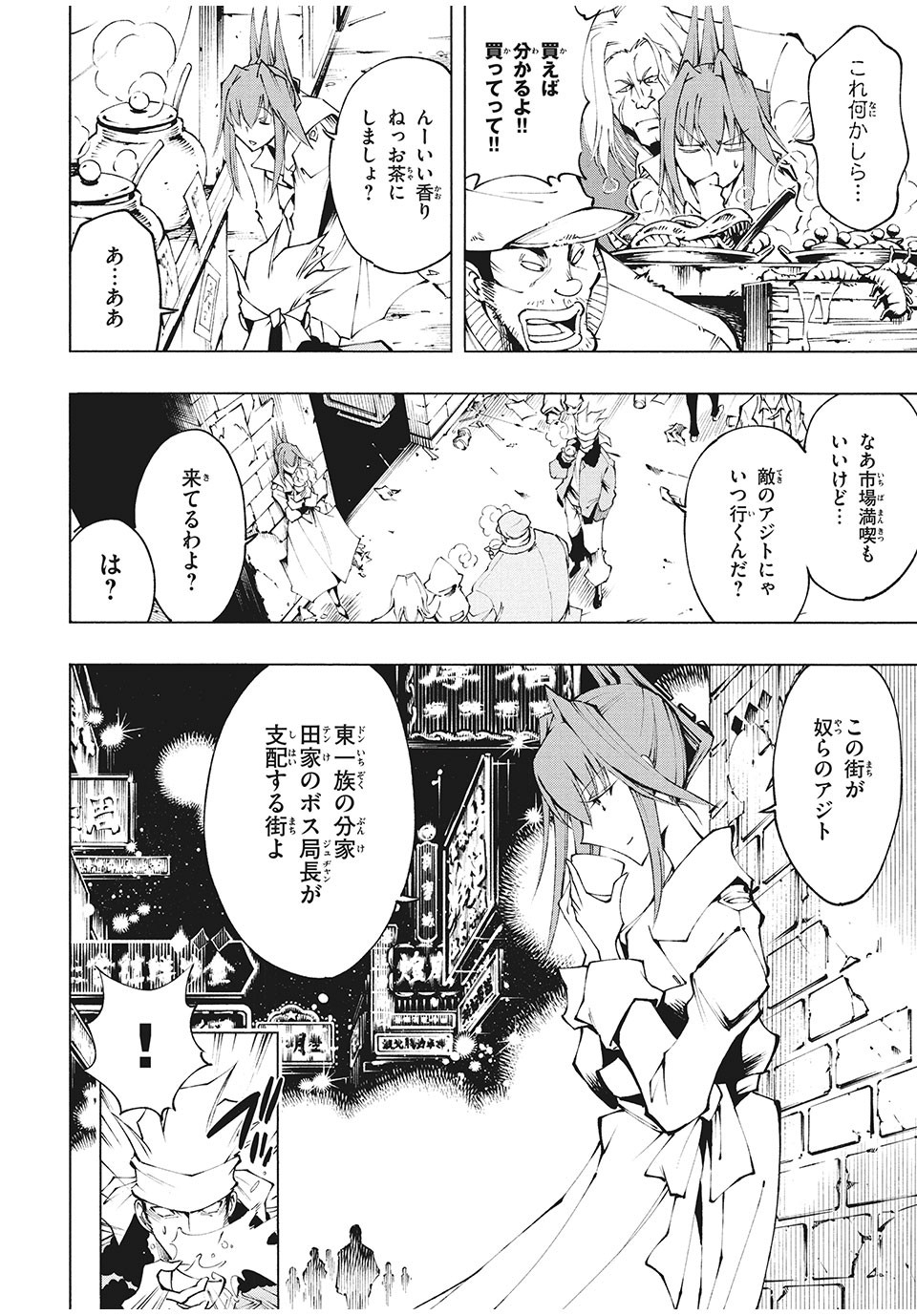 SHAMAN KING レッドクリムゾン - 第6話 - Page 8