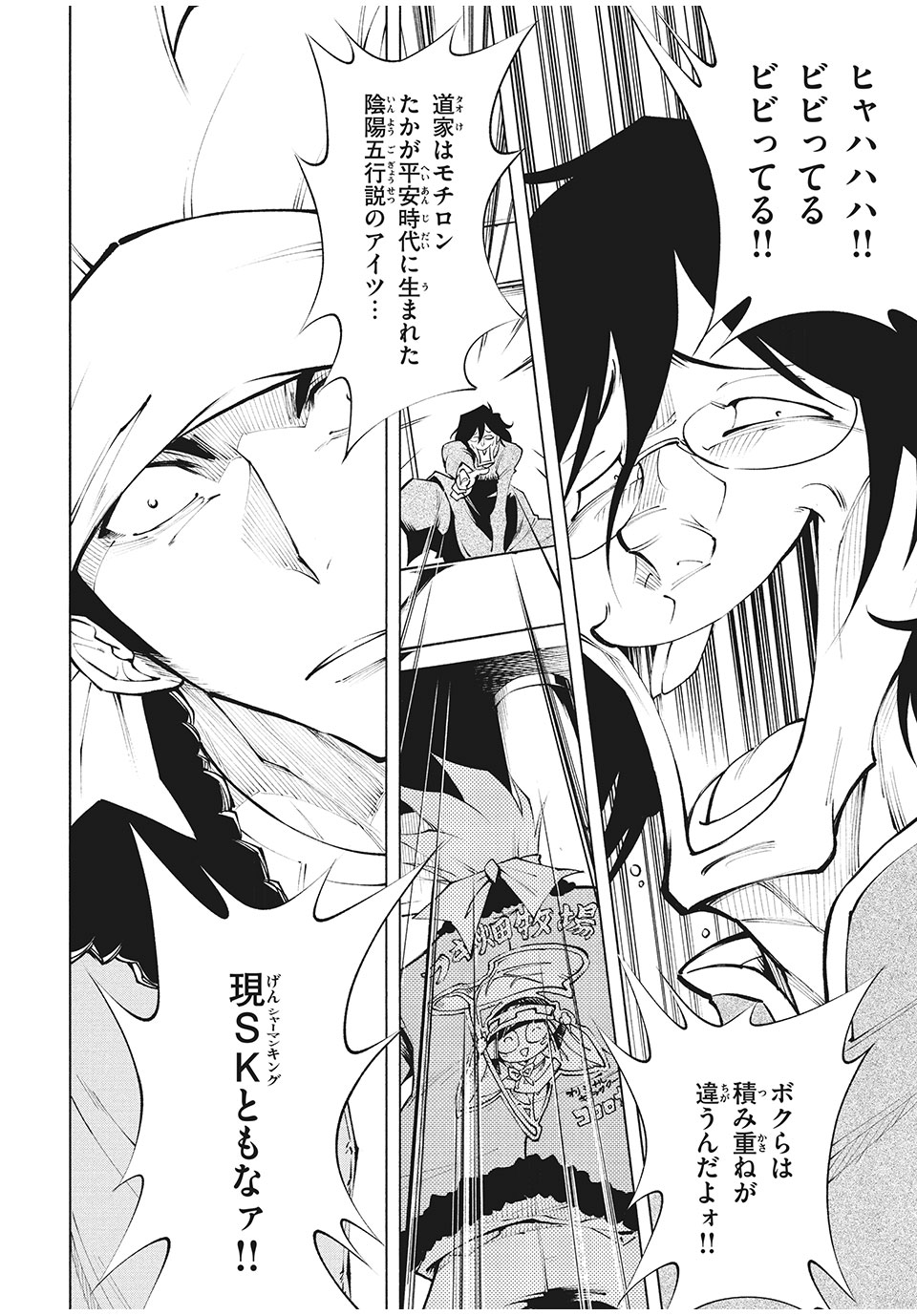 SHAMAN KING レッドクリムゾン - 第8話 - Page 36