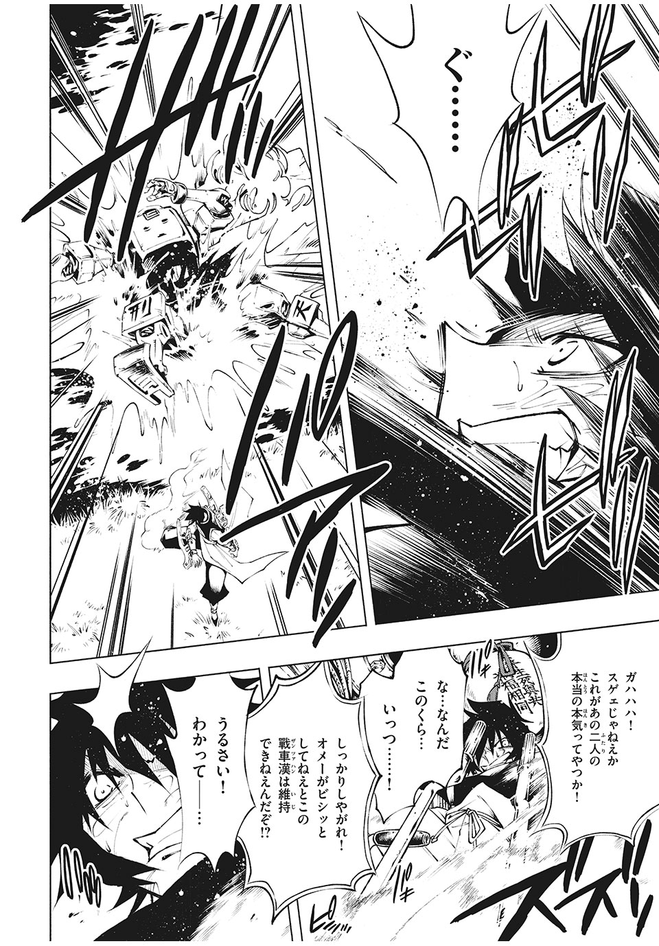 SHAMAN KING レッドクリムゾン - 第12話 - Page 6