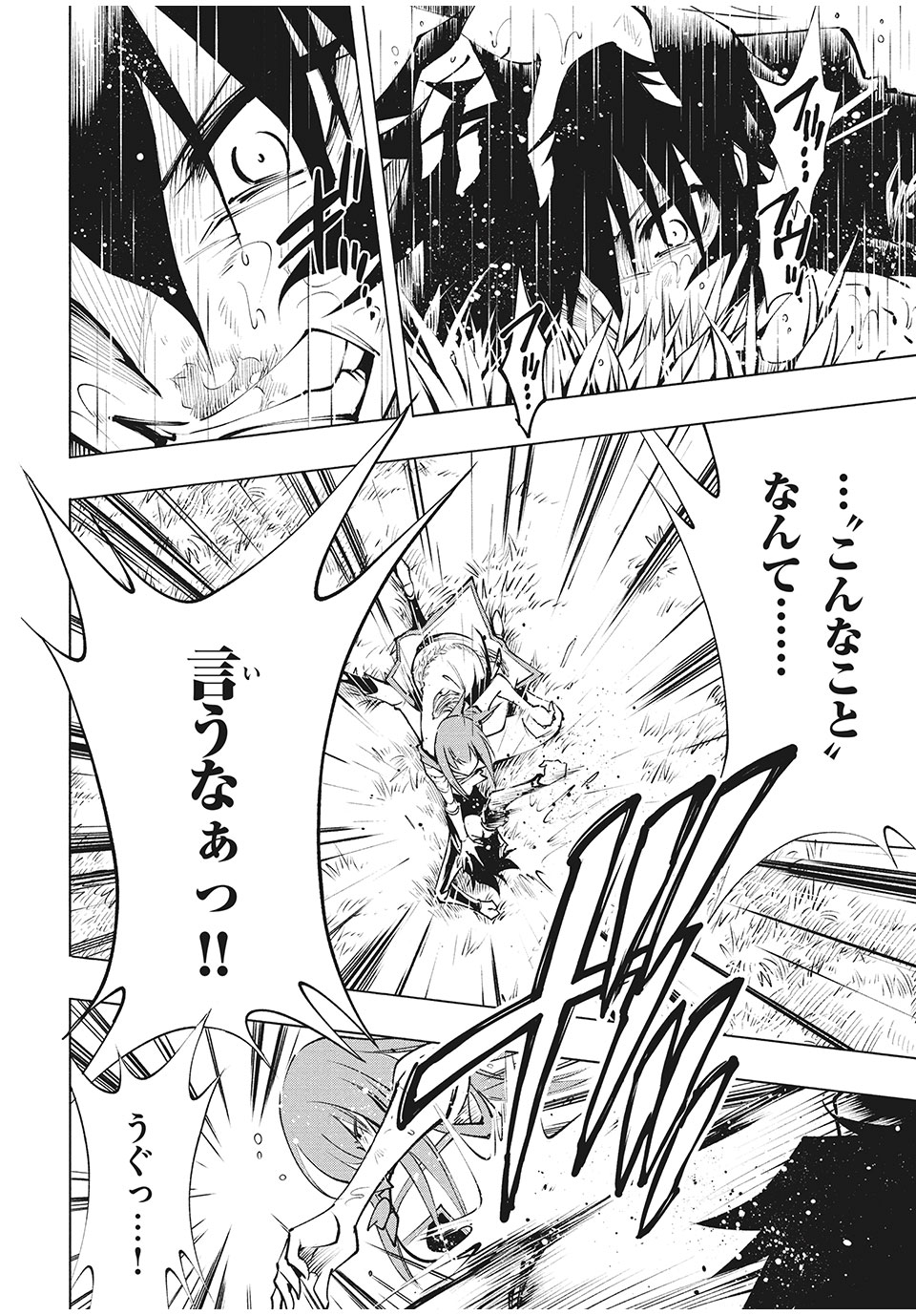 SHAMAN KING レッドクリムゾン - 第14話 - Page 24