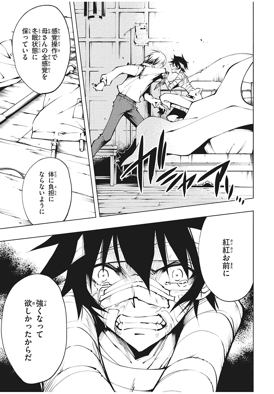 SHAMAN KING レッドクリムゾン - 第16話 - Page 19