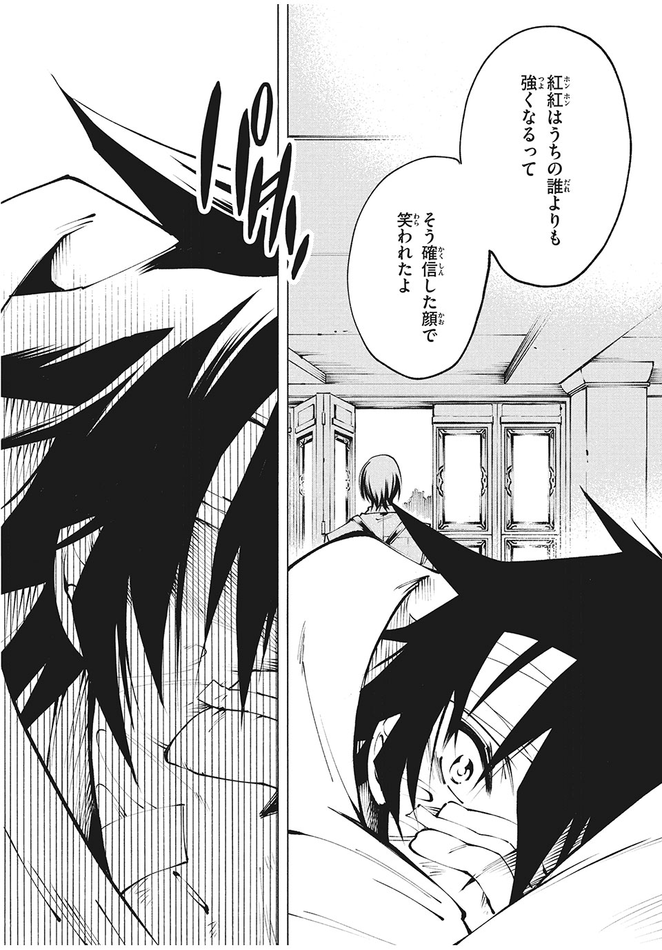 SHAMAN KING レッドクリムゾン - 第16話 - Page 22