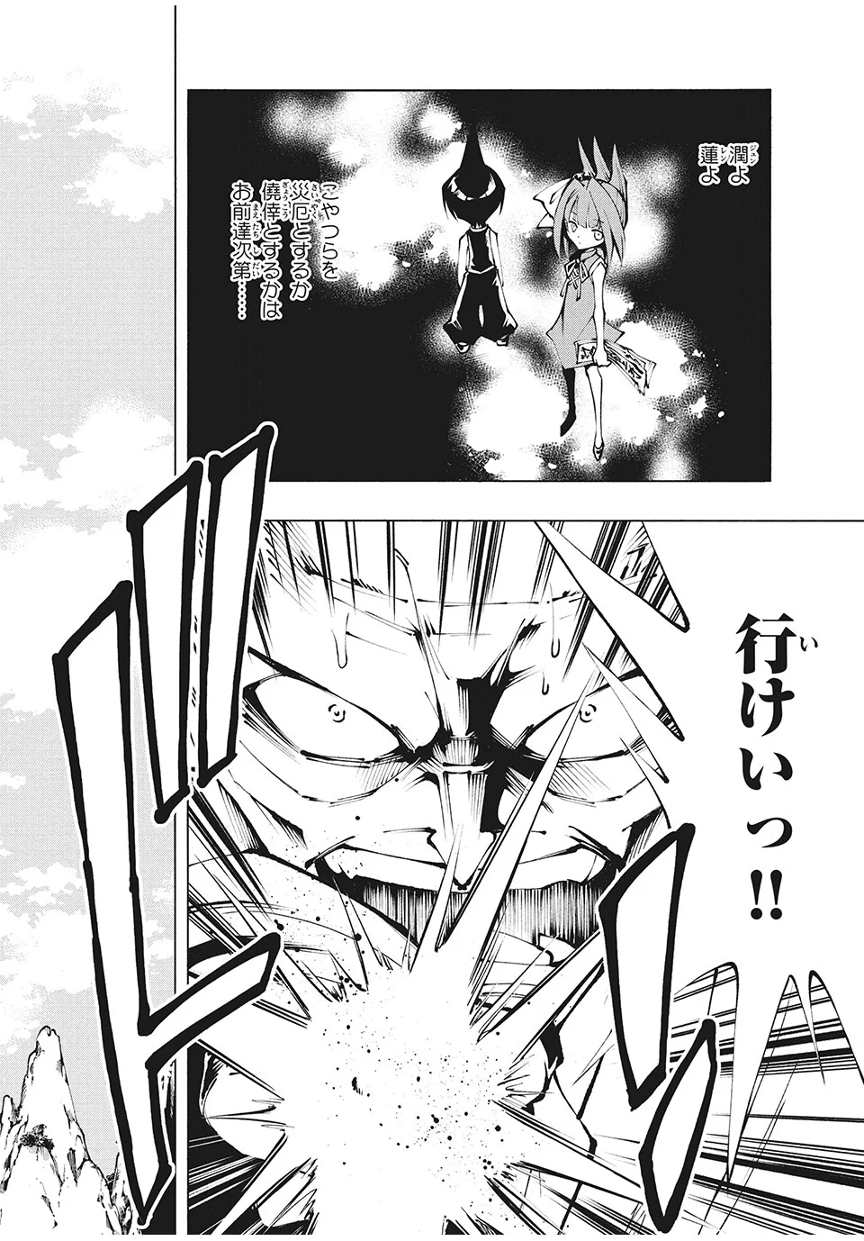 SHAMAN KING レッドクリムゾン - 第16話 - Page 8