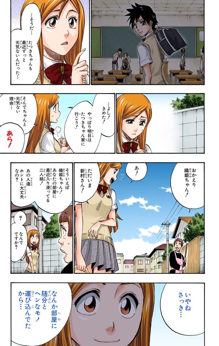 ブリーチ - 第25話 - Page 165