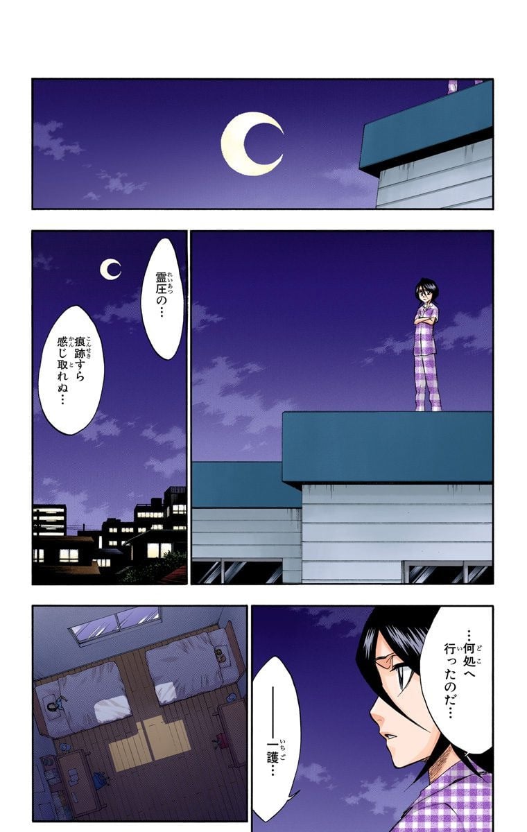 ブリーチ - 第25話 - Page 47