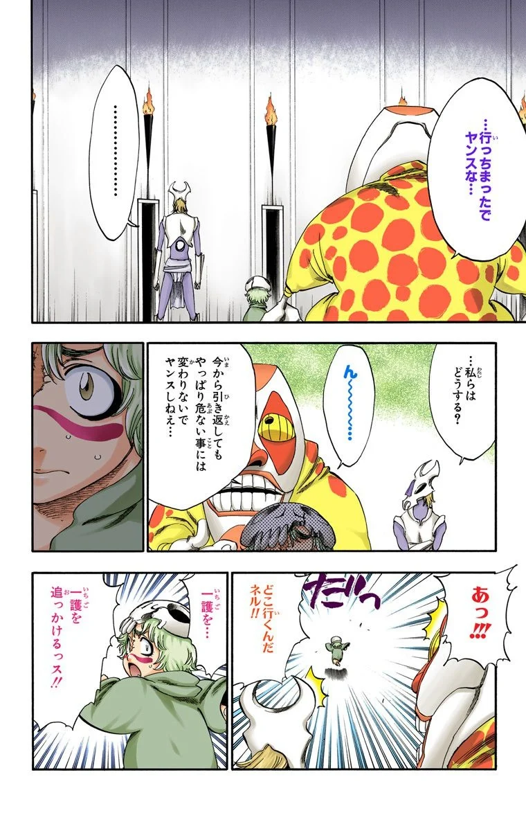 ブリーチ - 第28話 - Page 127