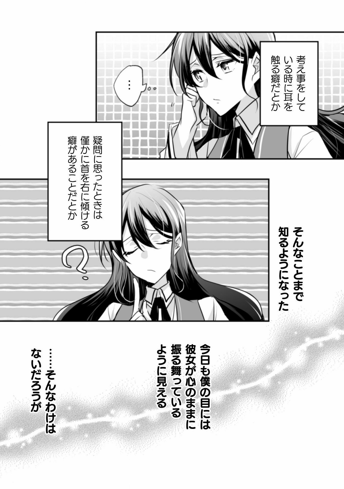 婚約破棄の十分前に、前世を思い出しました - 第3話 - Page 17