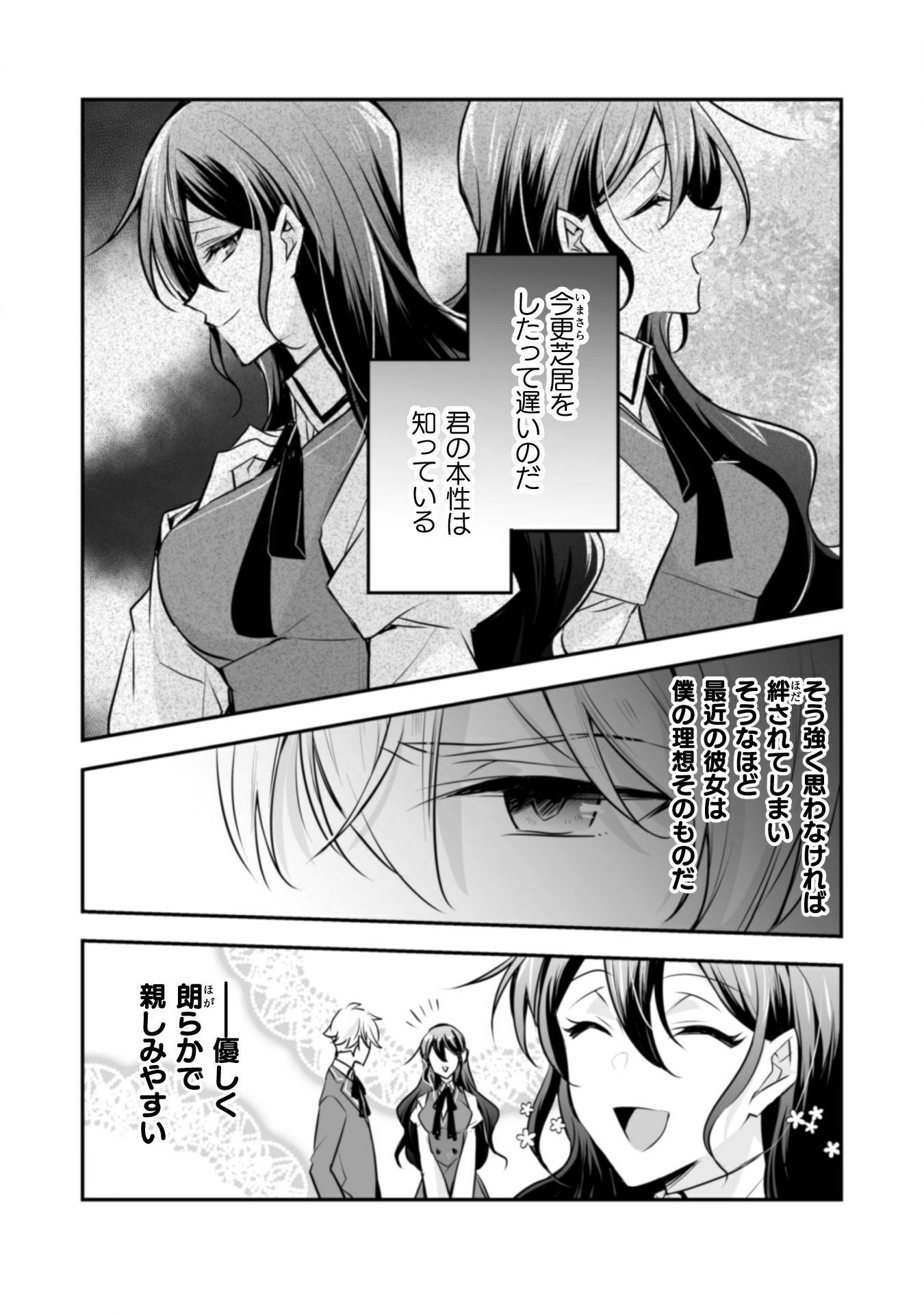 婚約破棄の十分前に、前世を思い出しました - 第3話 - Page 3