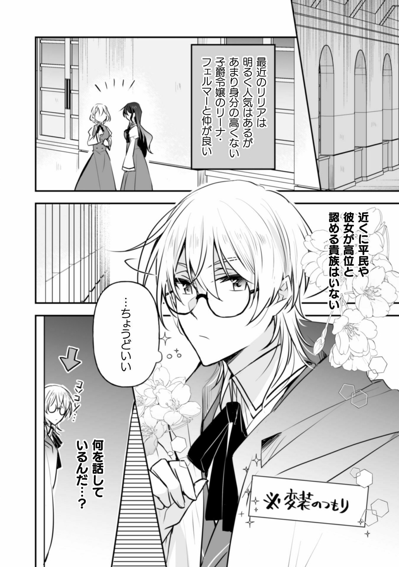 婚約破棄の十分前に、前世を思い出しました - 第3話 - Page 8