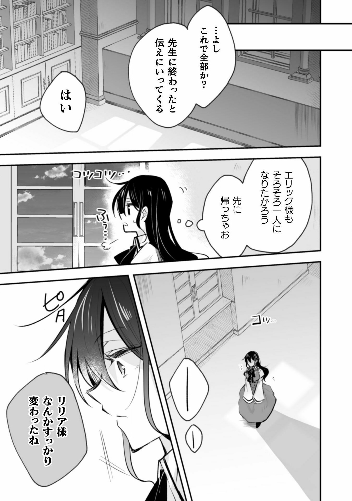 婚約破棄の十分前に、前世を思い出しました - 第4話 - Page 13