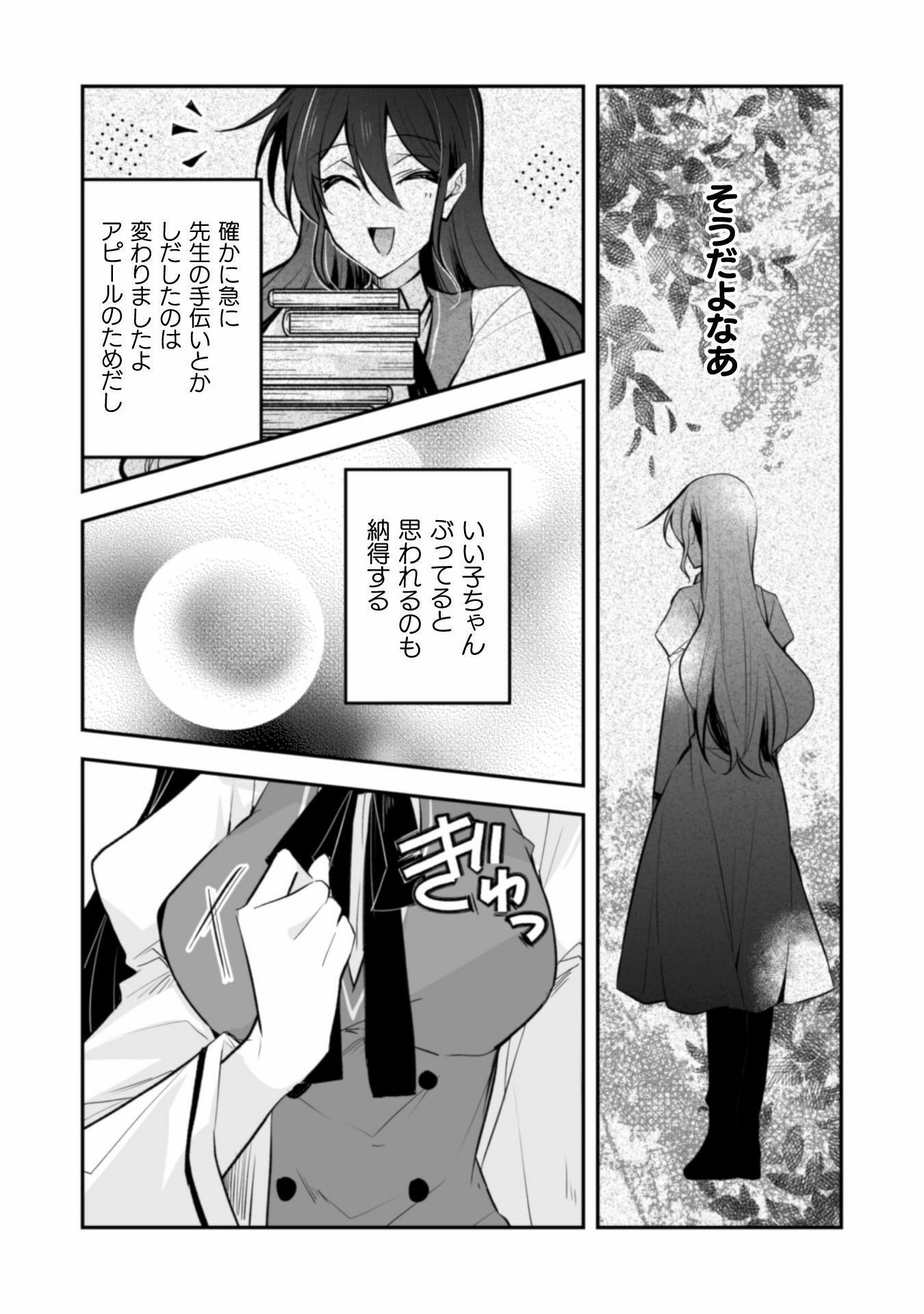 婚約破棄の十分前に、前世を思い出しました - 第4話 - Page 15