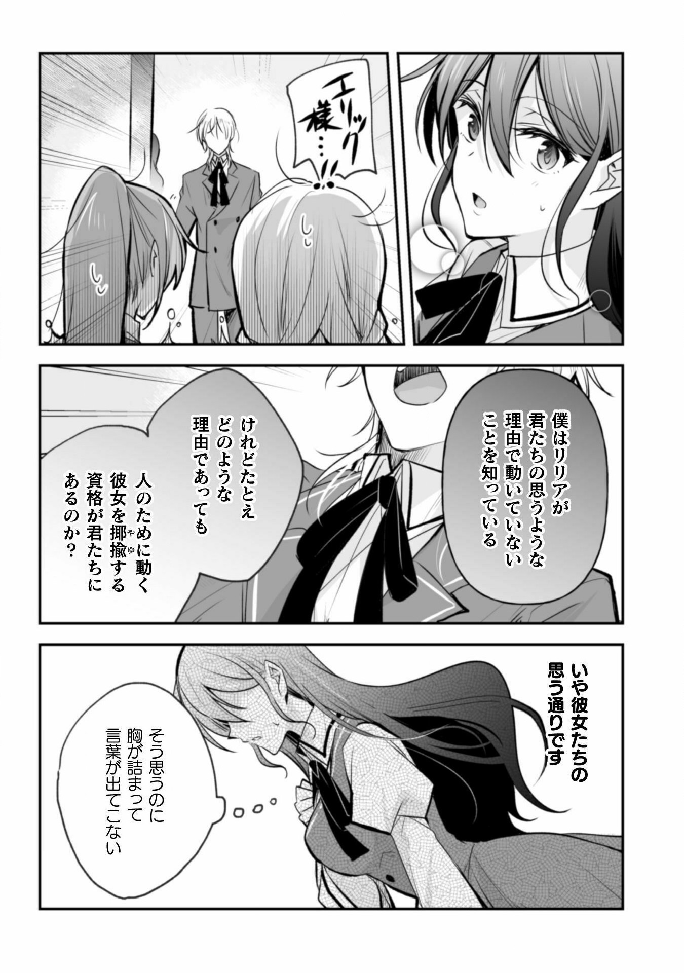 婚約破棄の十分前に、前世を思い出しました - 第4話 - Page 17