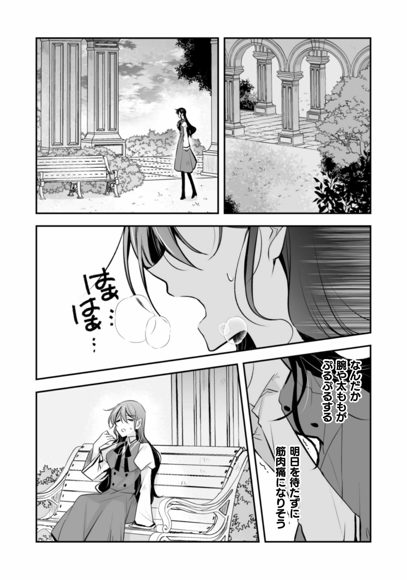 婚約破棄の十分前に、前世を思い出しました - 第4話 - Page 19