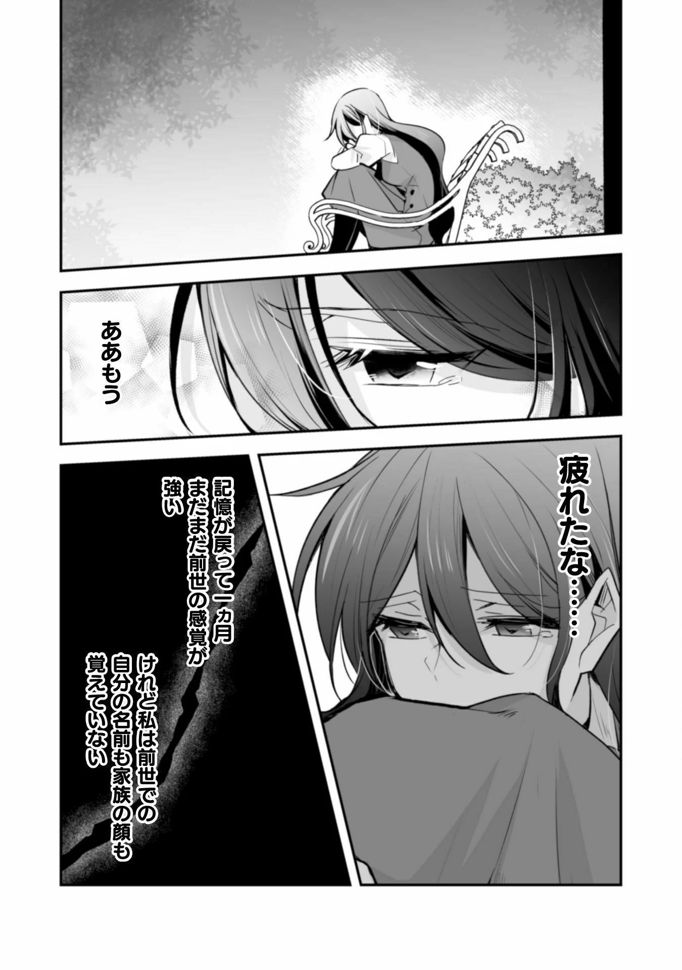 婚約破棄の十分前に、前世を思い出しました - 第4話 - Page 20