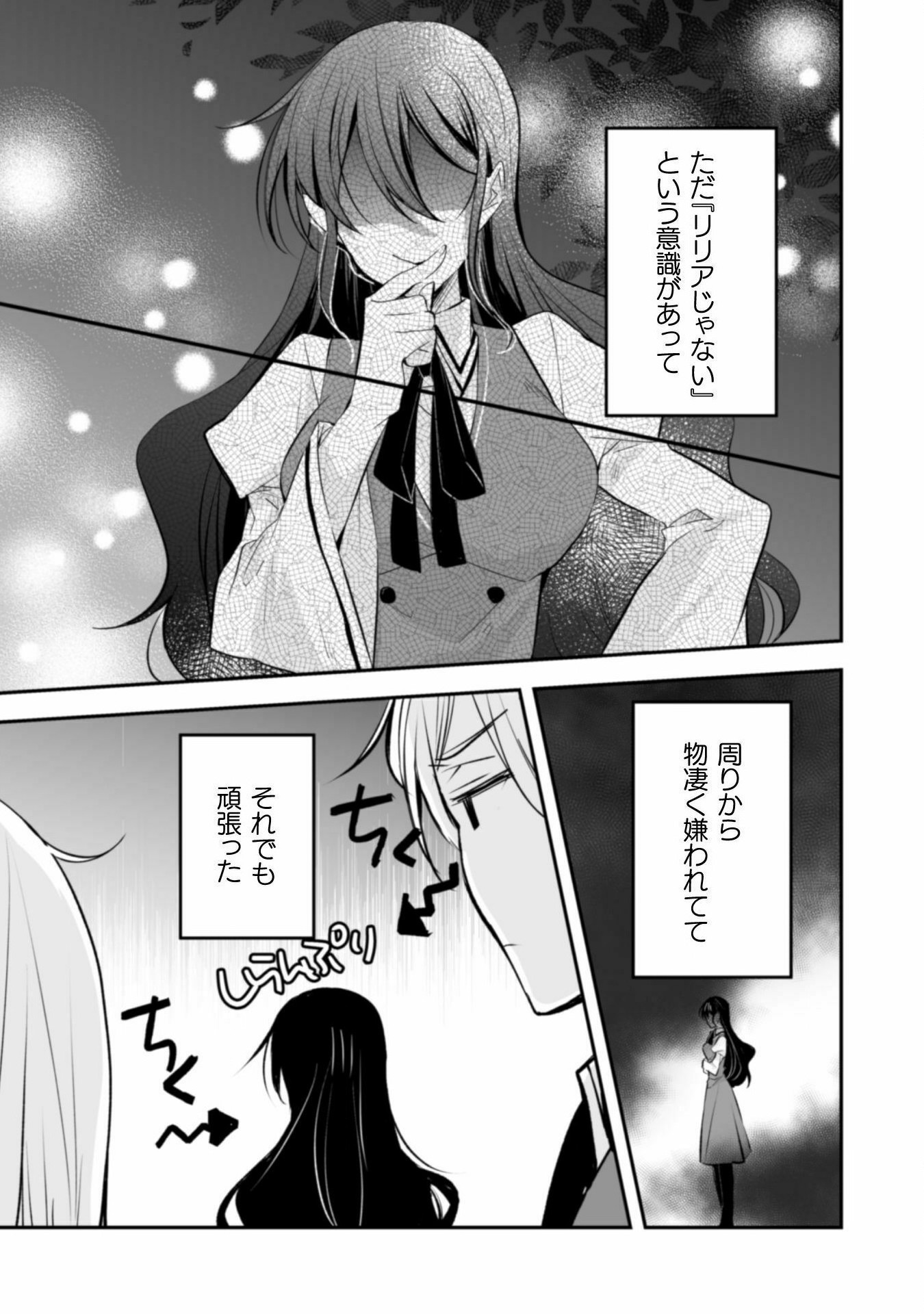 婚約破棄の十分前に、前世を思い出しました - 第4話 - Page 21