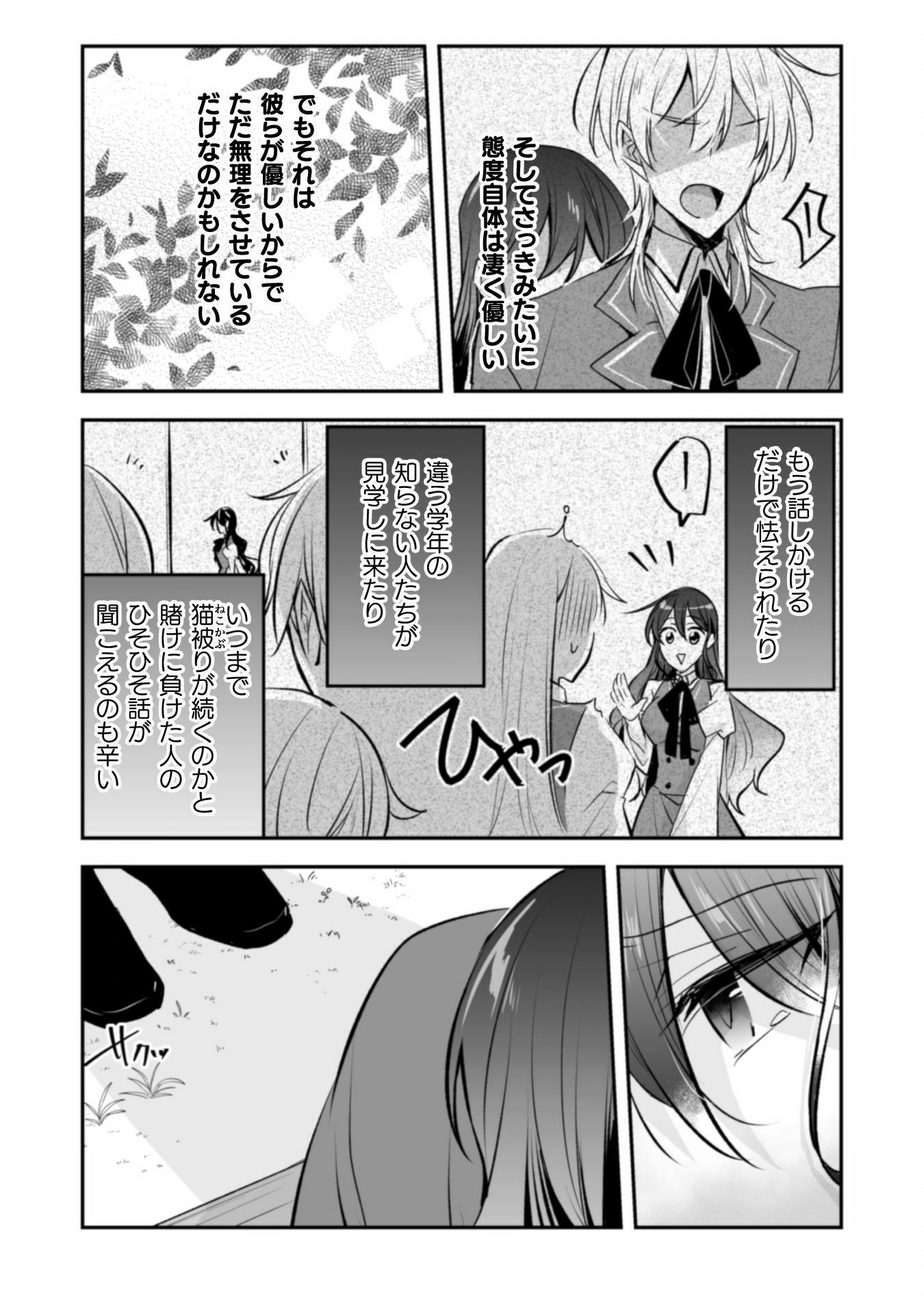 婚約破棄の十分前に、前世を思い出しました - 第4話 - Page 23