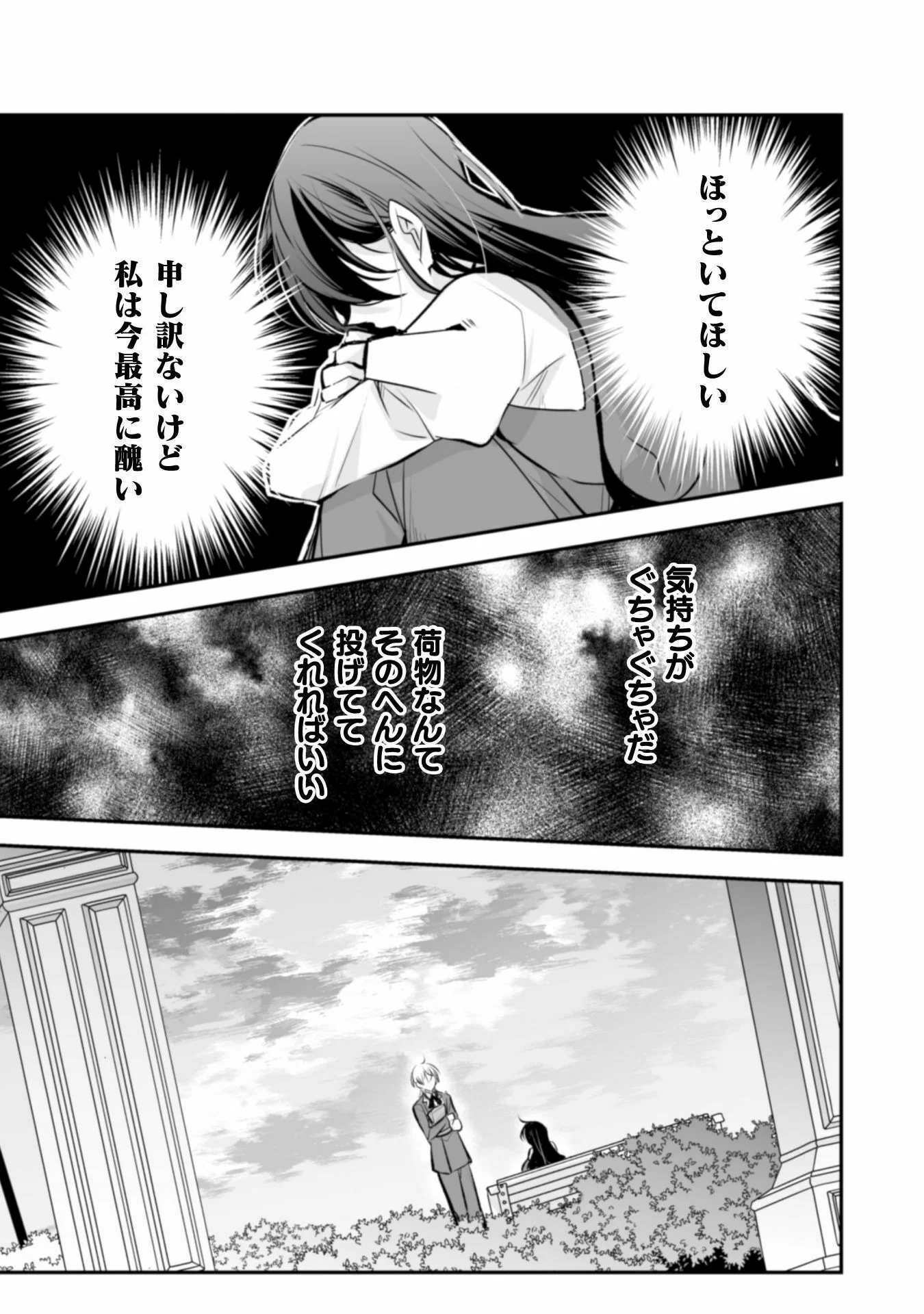 婚約破棄の十分前に、前世を思い出しました - 第4話 - Page 25