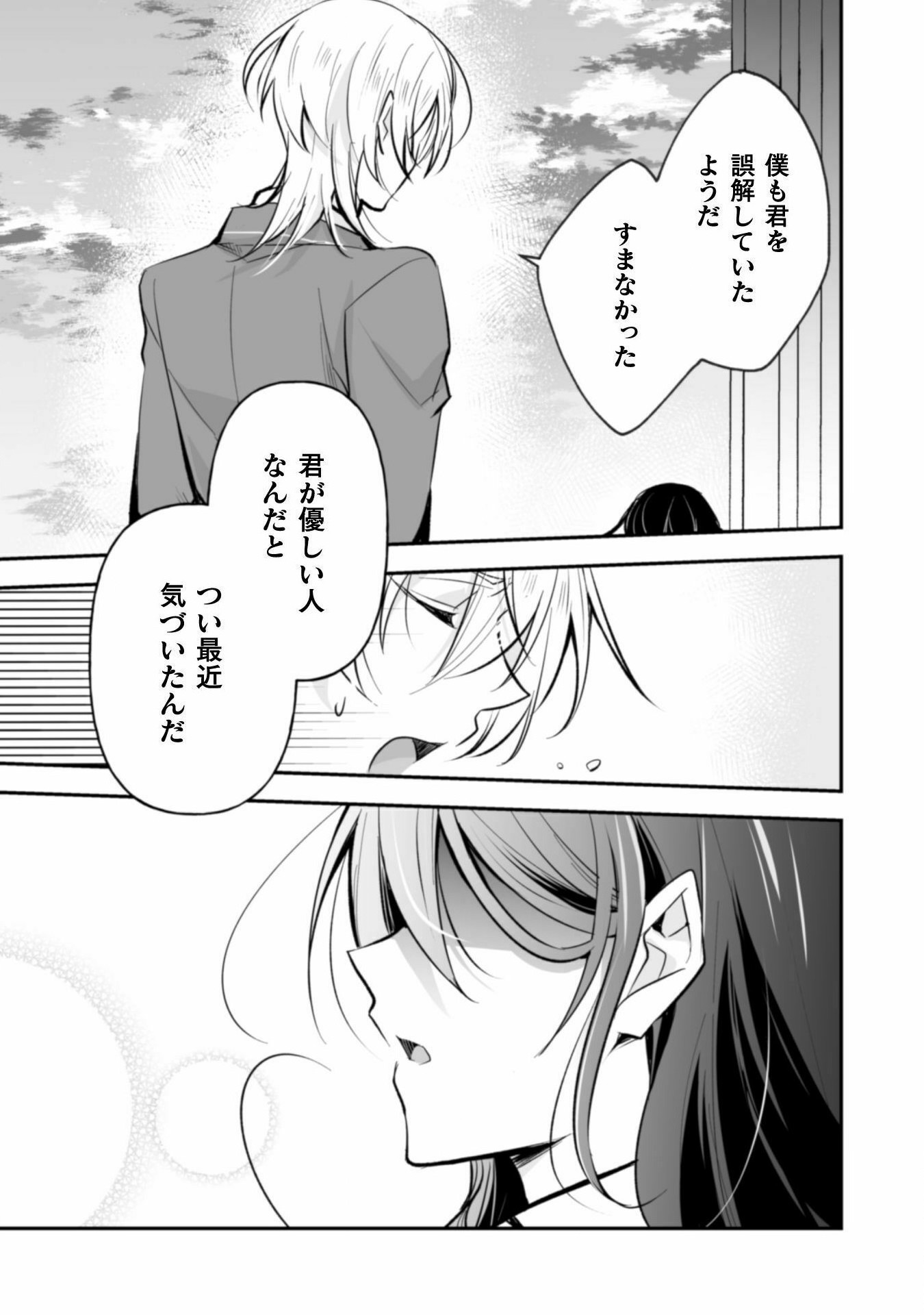 婚約破棄の十分前に、前世を思い出しました - 第4話 - Page 27