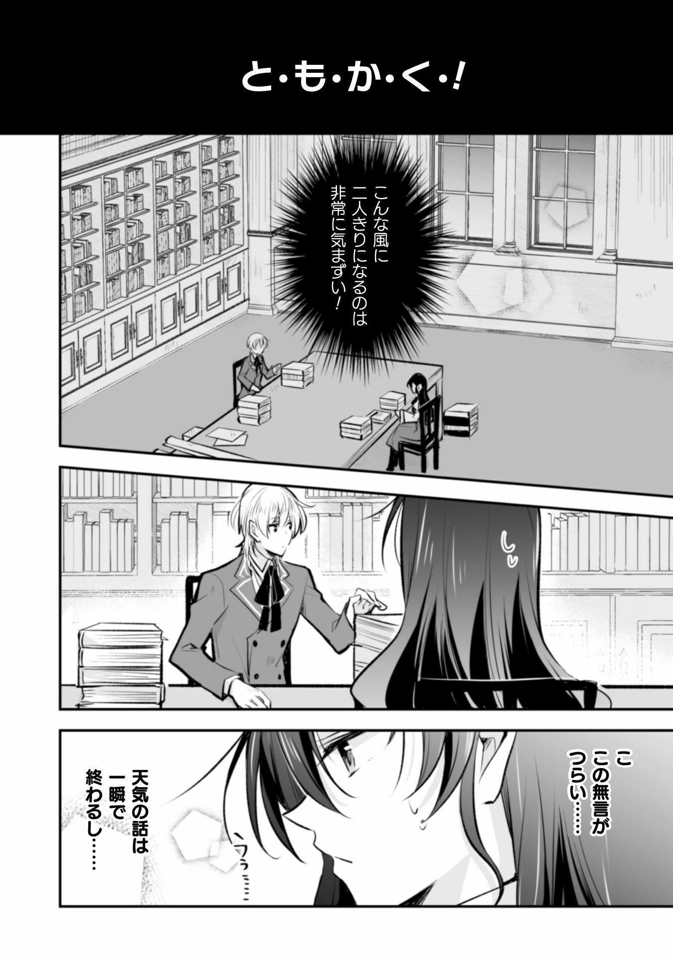 婚約破棄の十分前に、前世を思い出しました - 第4話 - Page 6