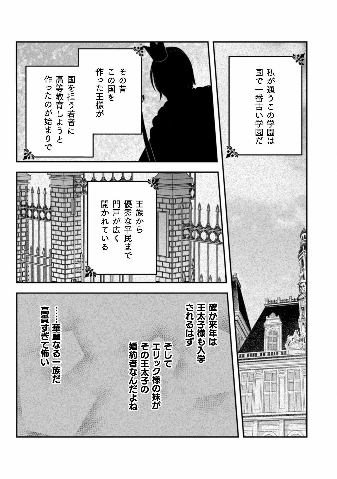 婚約破棄の十分前に、前世を思い出しました - 第4話 - Page 7